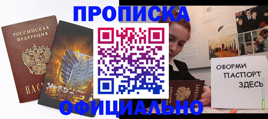 временная регистрация законно в Курганской области